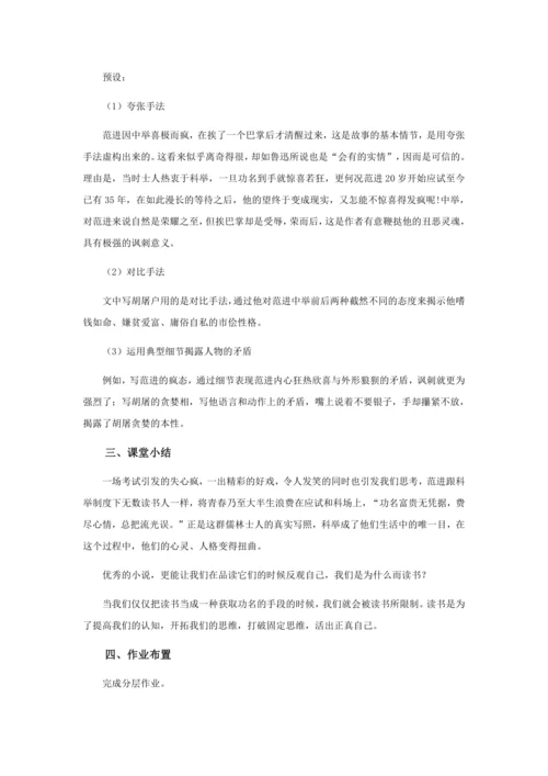 23 功名富贵，总把流光误——《范进中举》教学设计