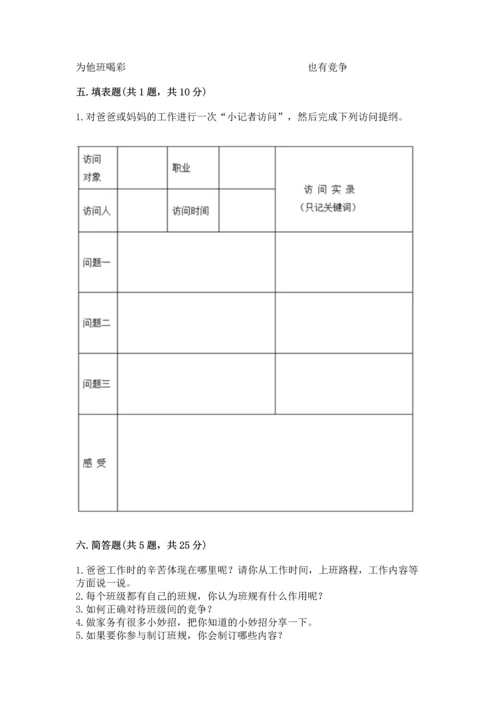 部编版道德与法治四年级上册期中测试卷精品【黄金题型】.docx