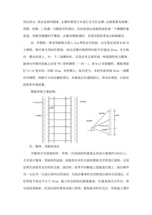 涵洞关键工程综合施工注意关键事项.docx