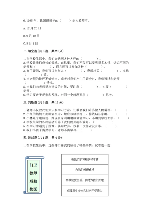 部编版三年级上册道德与法治期中测试卷【历年真题】.docx