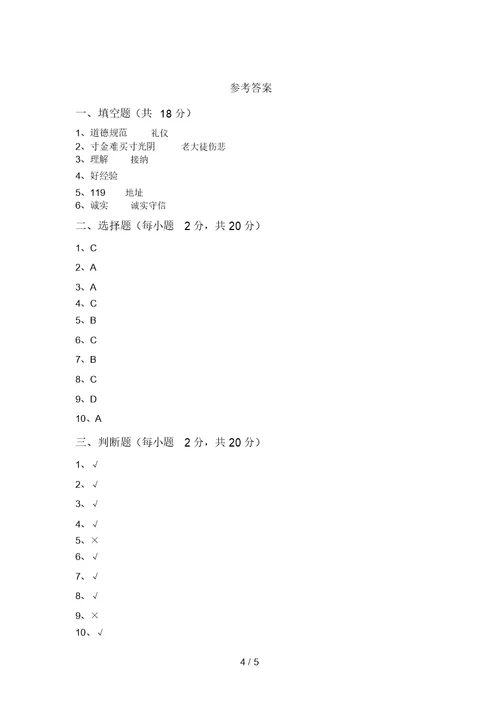 统编版三年级上册《道德与法治》第一次月考考试题及答案(1)