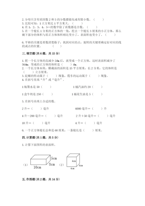 人教版五年级下册数学期末测试卷含答案解析.docx