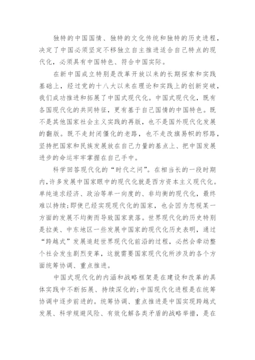 中国式现代化的心得体会_1.docx