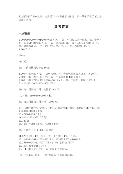 小学三年级数学应用题50道附答案下载.docx