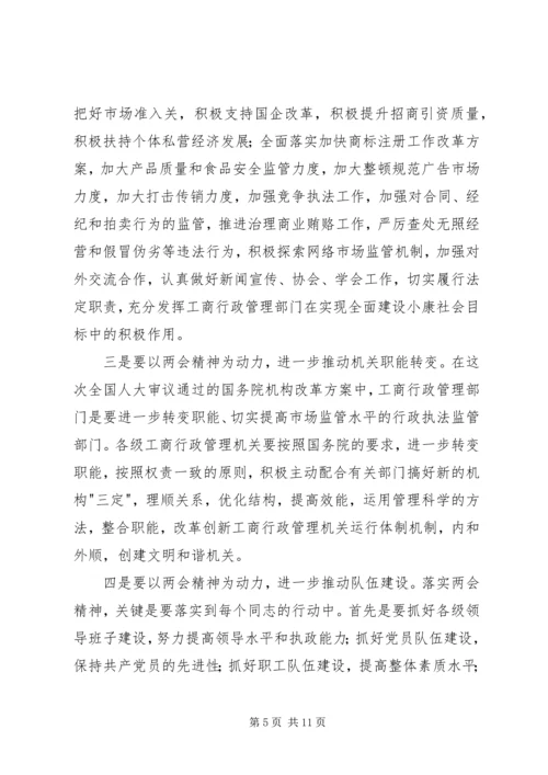 学习两会精神心得体会精选.docx