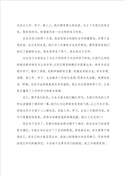 室内设计学生毕业实习周记