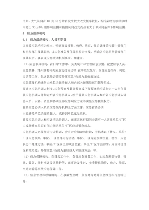 危险废物经营单位编制应急预案指南模板.docx