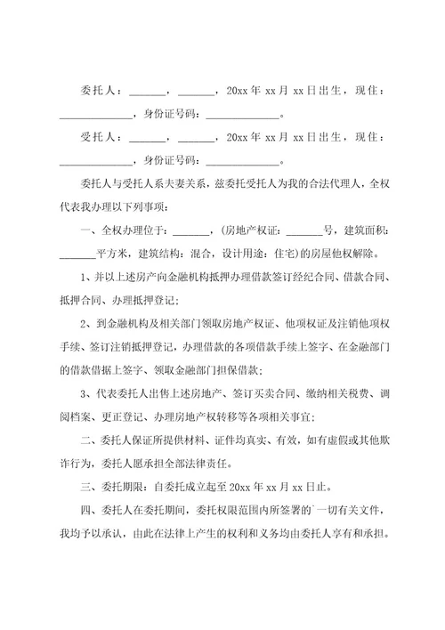 个人授权委托书1