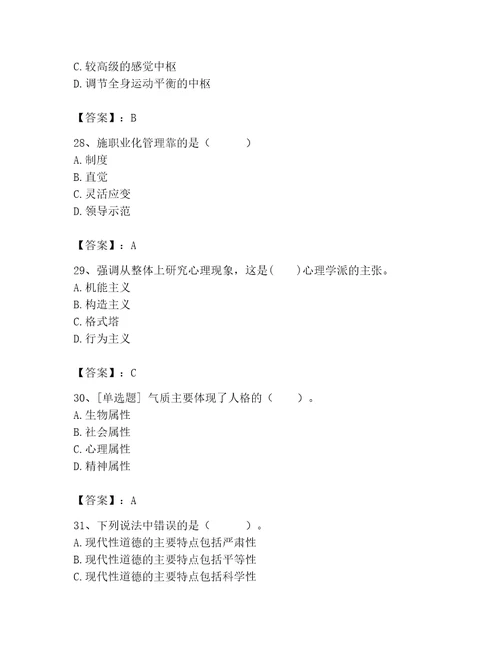 2023年心理咨询师完整版题库及完整答案考点梳理