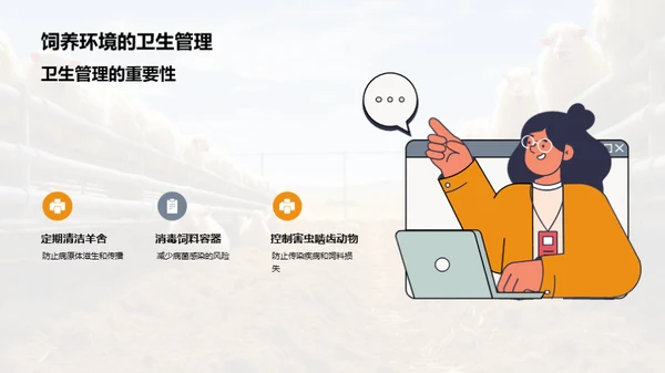 羊养殖全科实战解析