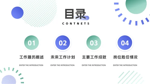 绿蓝双色简洁商务岗位晋升陈述PPT模板