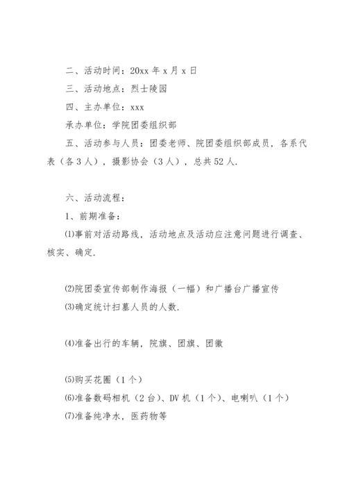 清明节活动方案(合集6篇).docx