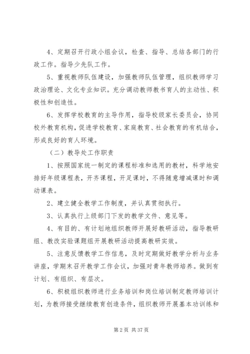 岗底小学三定方案.docx