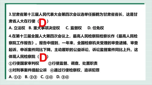 【核心考点】第三单元 人民当家作主 复习课件(共40张PPT)