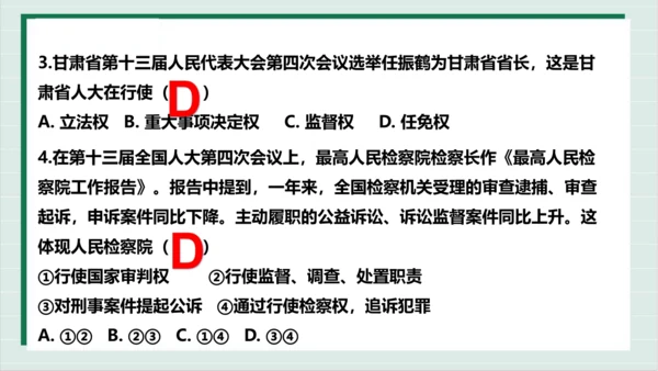 【核心考点】第三单元 人民当家作主 复习课件(共40张PPT)
