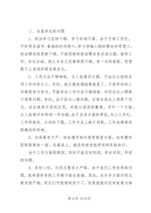 第一篇：政治纪律自查报告.docx