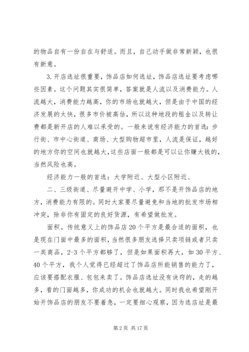 汽车饰品计划书 (5).docx