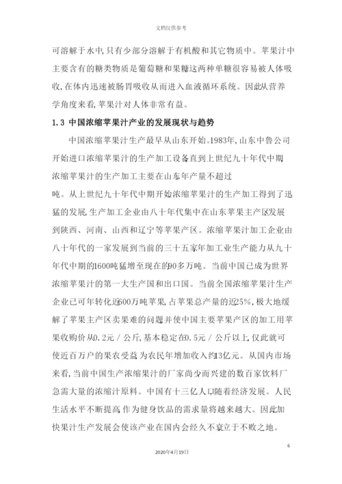 年产100t苹果清汁浓缩汁工厂设计.docx