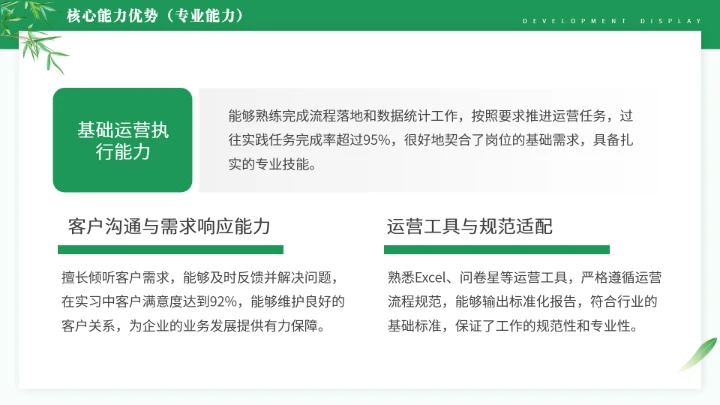 绿色通用版大学生求职综合展示职业生涯规划PPT