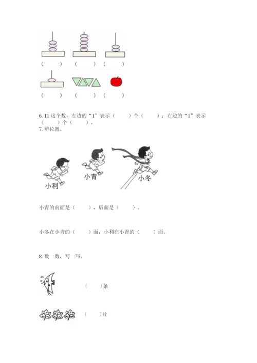 小学数学试卷一年级上册数学期末测试卷精品【突破训练】.docx