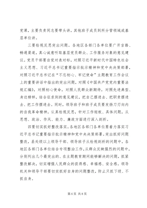 在全市“不忘初心、牢记使命”主题教育工作现场推进会议上的讲话.docx