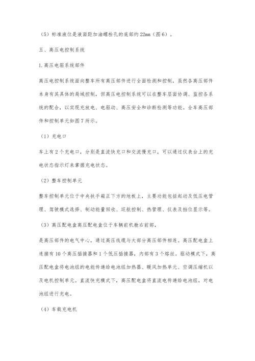 上汽通用雪佛兰畅巡纯电动汽车技术介绍.docx