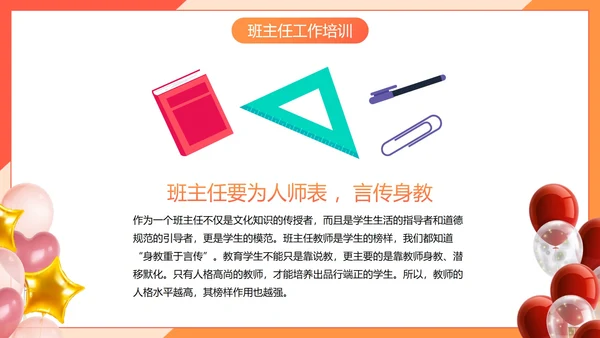彩色几何卡通插画新学期教师工作会议PPT模板