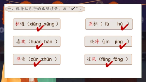 【核心素养】部编版语文一年级下册-识字4. 猜字谜 第2课时（课件）
