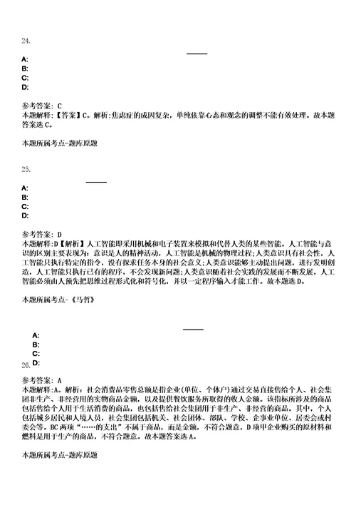 2023年江苏南京市建邺区学前教育事业单位招考聘用非教学人员8人笔试题库含答案解析