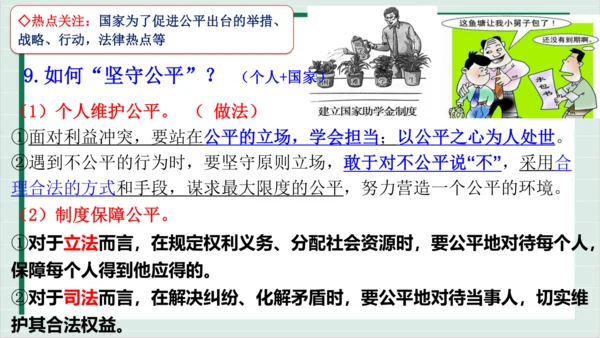 【核心考点】第四单元 崇尚法治精神 复习课件(共38张PPT)
