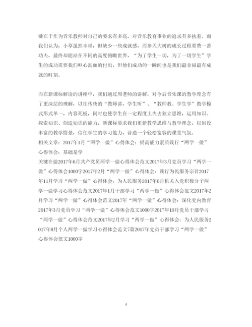 精编2月学习两学一做心得体会范文1000字.docx