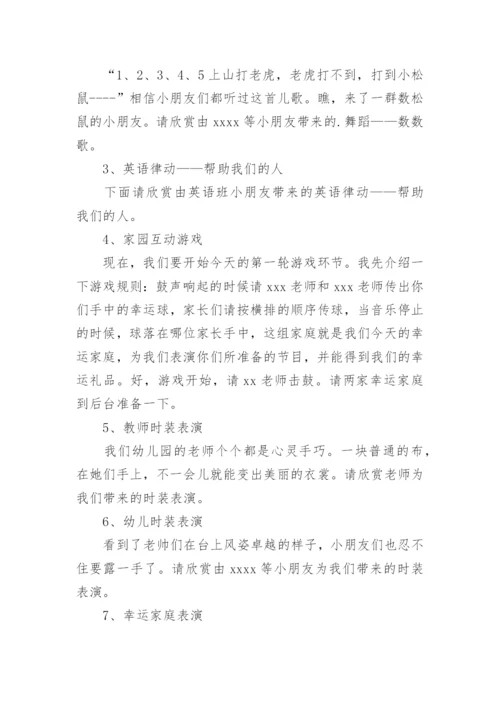 幼儿园毕业季主持词.docx
