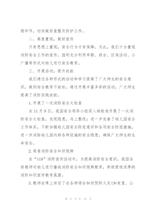 幼儿园下学期消防安全专项工作总结.docx