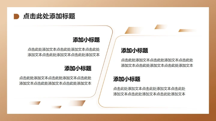 棕色简约风大学生职业生涯规划PPT模板