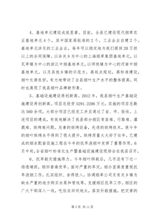 县烟办室工作报告材料.docx
