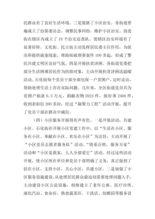 党建工作情况的调查分析报告.docx