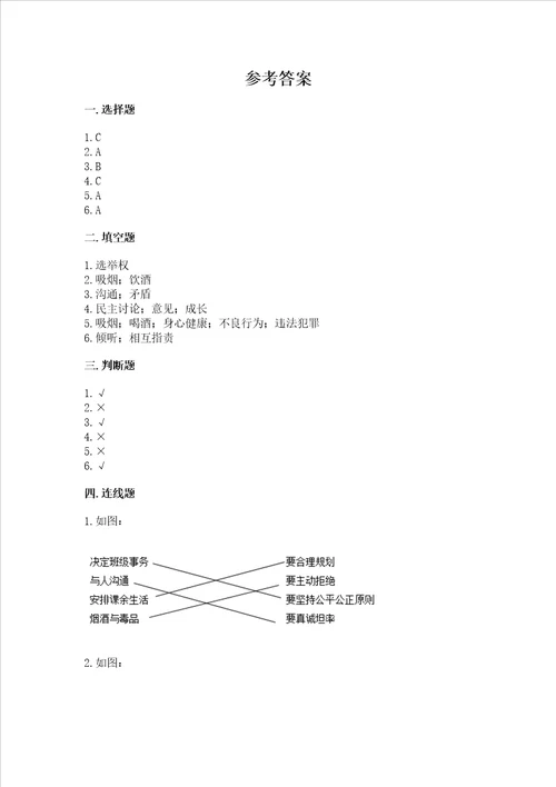2022部编版五年级上册道德与法治期中测试卷及参考答案典型题