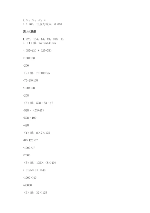 小学四年级下册数学期中测试卷标准卷.docx