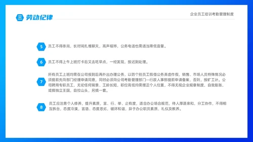 蓝色商务插画风企业员工培训之考勤制度培训PPT