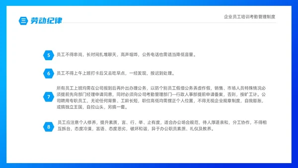 蓝色商务插画风企业员工培训之考勤制度培训PPT