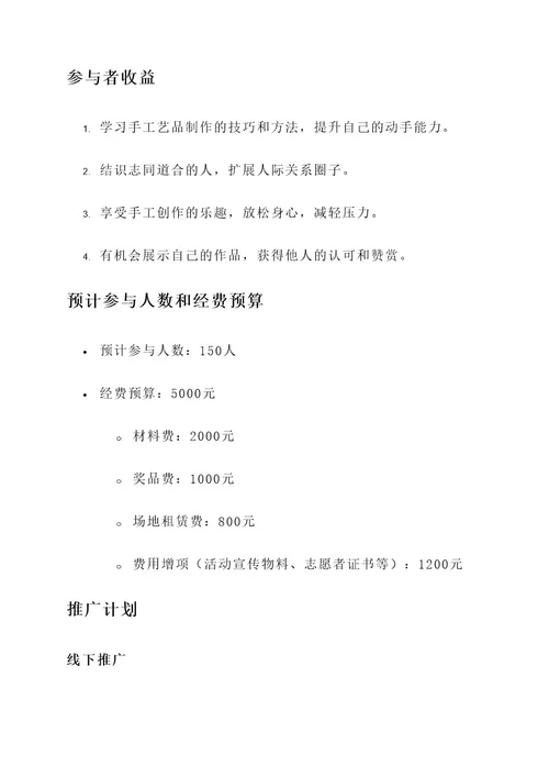 手工趣味活动策划案