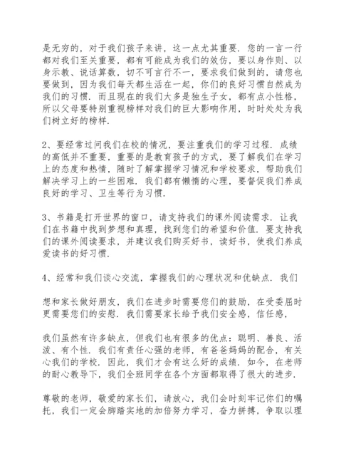 初一上册家长会学生代表发言稿致辞5篇.docx