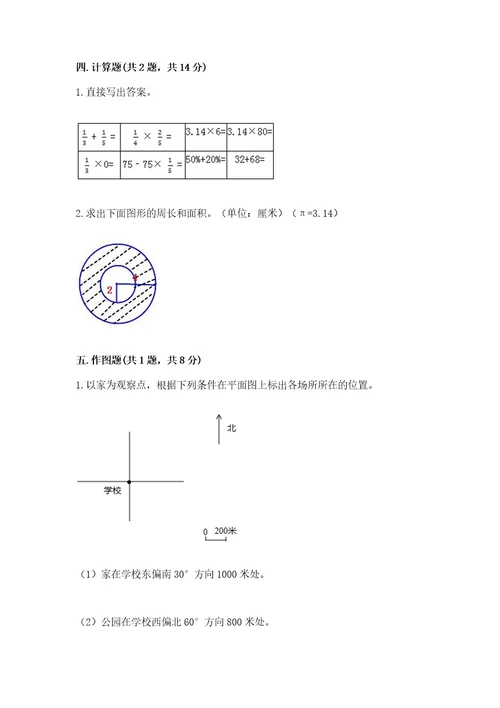 2022六年级上册数学期末考试试卷（各地真题）wod版