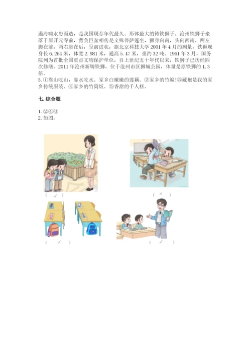 新部编版小学二年级上册道德与法治期末测试卷及答案【有一套】.docx