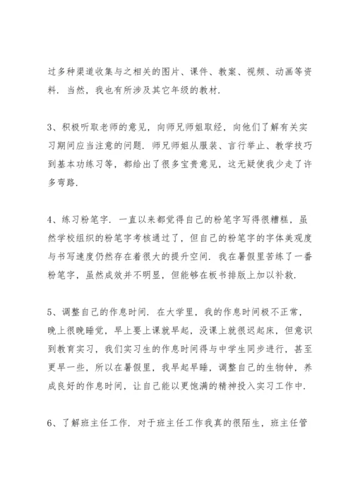 化学教育实习工作总结范文5篇.docx