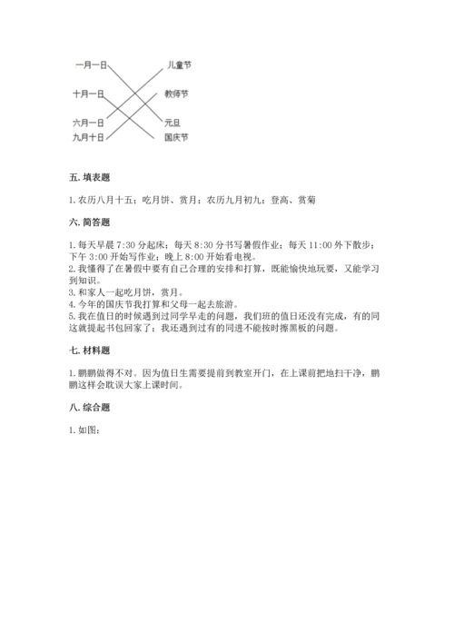 二年级上册道德与法治 期中测试卷【夺分金卷】.docx