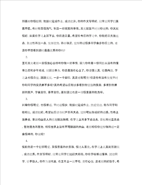 七年级下册学生期末评语精选