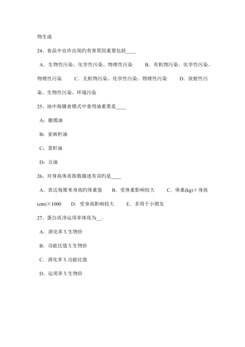 2023年安徽省四级公共营养师模拟试题新编.docx