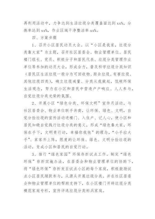 垃圾分类知识竞赛方案.docx