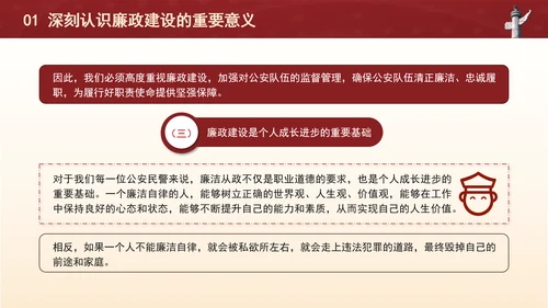 警察廉政廉洁党课：正字当头廉字入心争当公安队伍铁军党课ppt